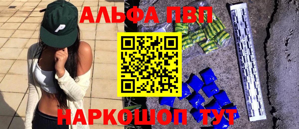 Красногорск  Alpha PVP крисы CK  APVP  Вход с VPN  APVP мука  Alfa_PVP крисы CK 