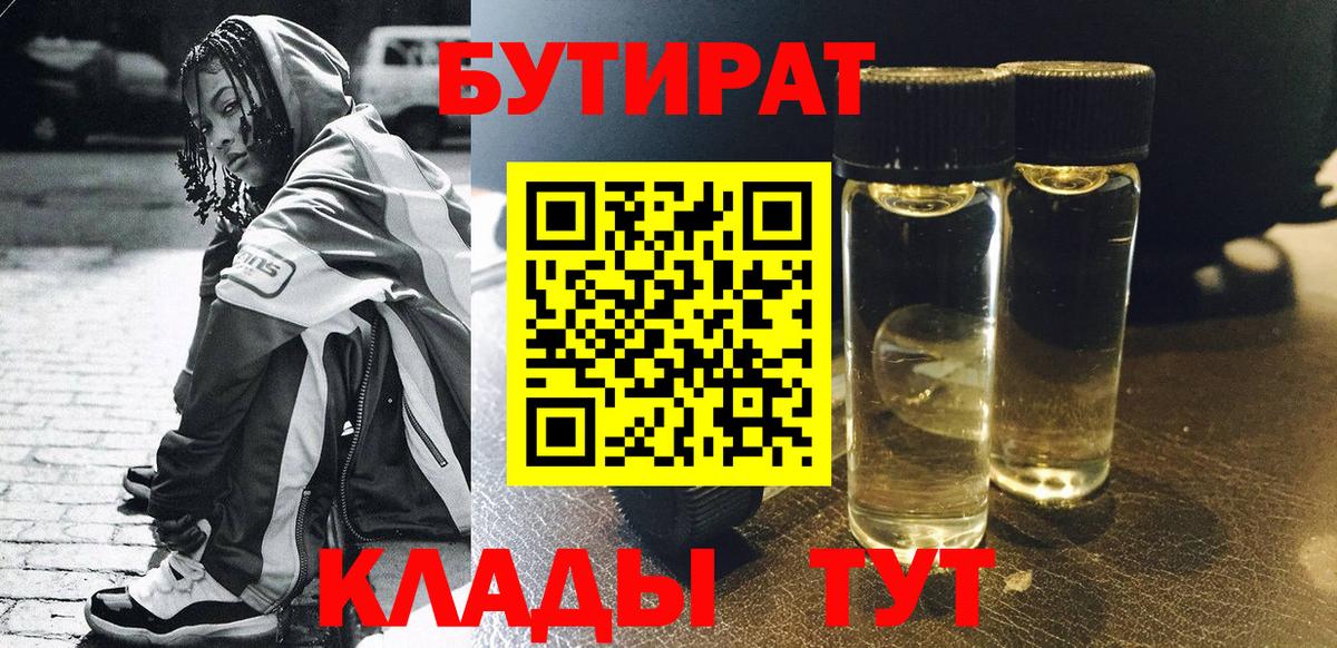 Бутират жидкий экстази Красногорск