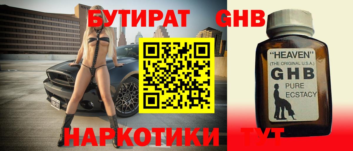 Красногорск  БУТИРАТ  Вход с VPN  БУТИРАТ 1.4BDO 