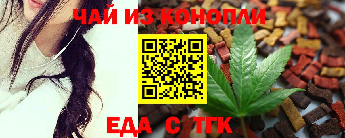 Красногорск  Еда ТГК конопля  Вход с VPN 