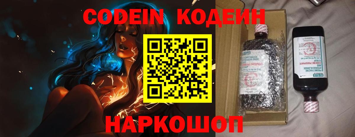 Кодеин напиток Lean (лин) Красногорск