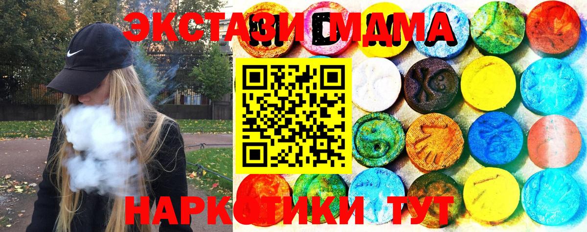 Экстази XTC  Вход с VPN  Ecstasy 280 MDMA  Экстази  Красногорск 