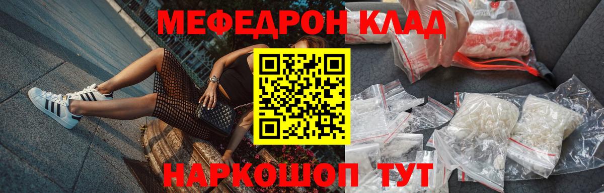 Меф мяу мяу мука Красногорск