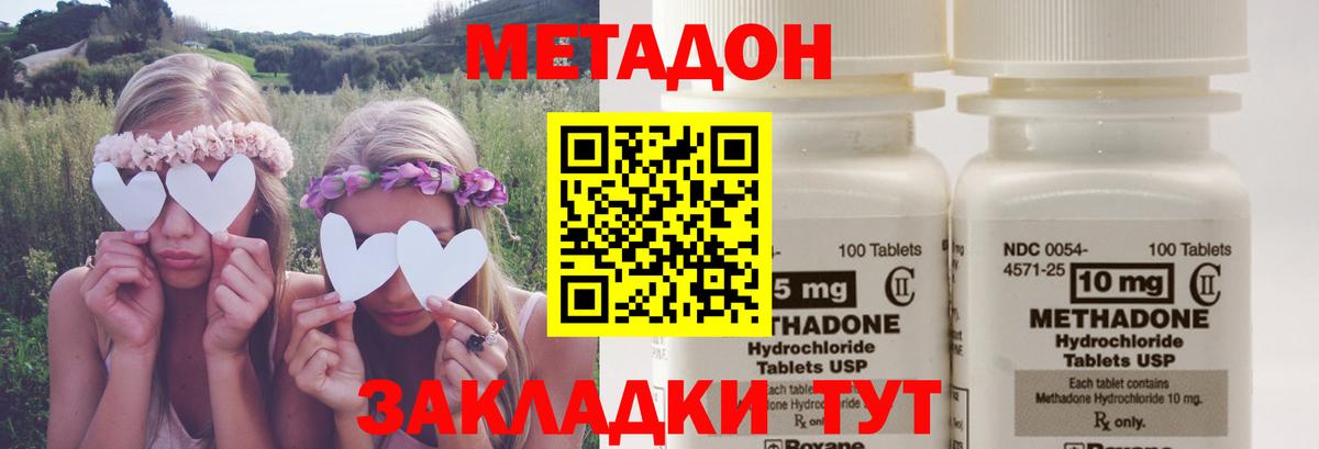 Красногорск  МЕТАДОН кристалл  МЕТАДОН methadone  Вход с VPN 